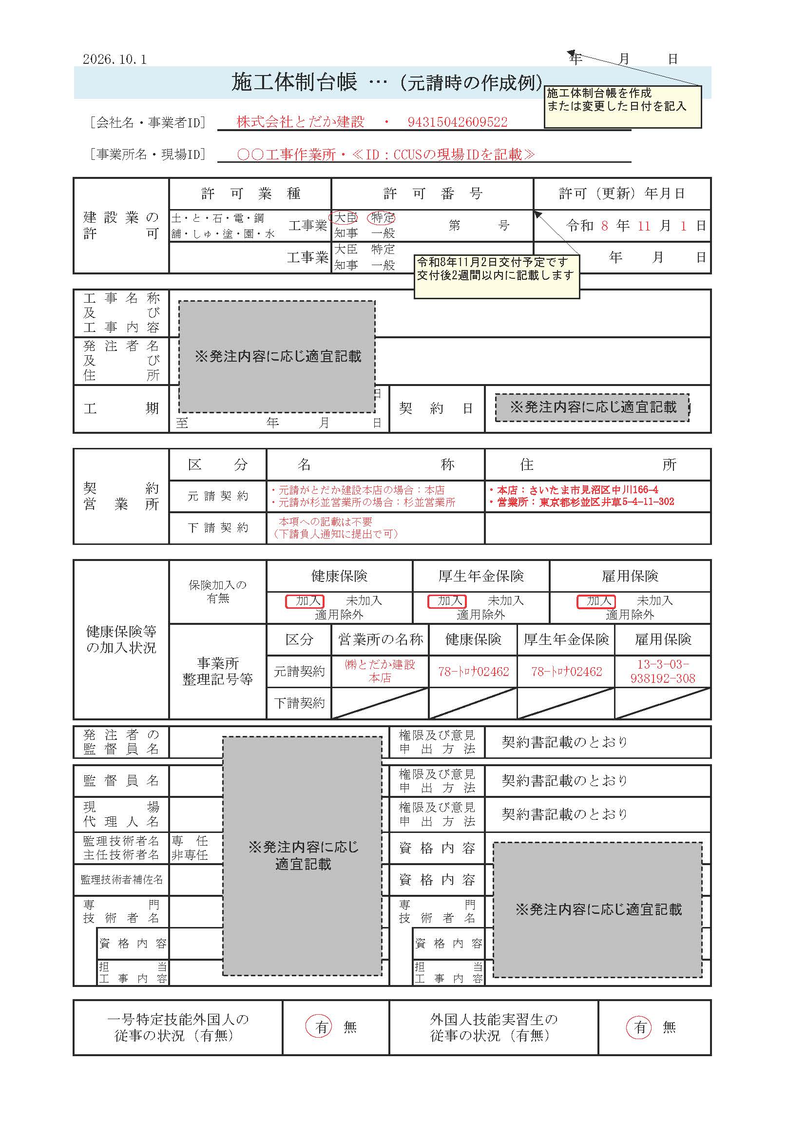 作成例（元請時）