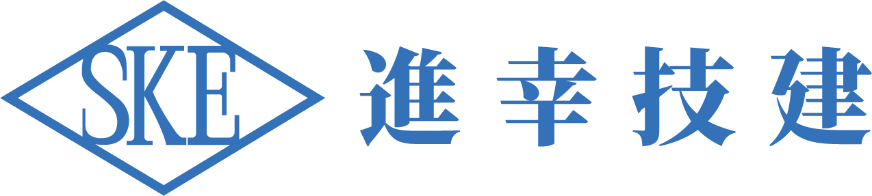 進幸技建